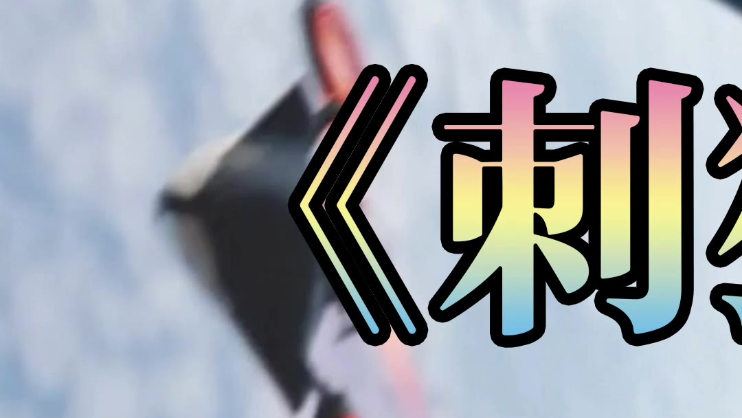 刺猬索尼克